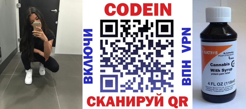 Кодеин Purple Drank Новоуральск